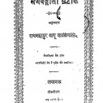 Bhagwadgeeta Satik by मुंशी नवलकिशोर - Munshi Nawalkishor