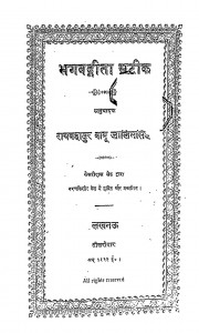 Bhagwadgeeta Satik by मुंशी नवलकिशोर - Munshi Nawalkishor