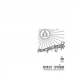Bhagwan Mahavir Ke Hajar Updesh by श्री गणेश मुनि शास्त्री - Shri Ganesh Muni Shastri