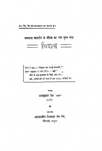 Bhagwan Mahavir Ke Jeevan Ka Sunder Ansh Chirag by धन्यकुमार जैन 'सुधेश '-Dhanyakumar Jain 'Sudhesh'