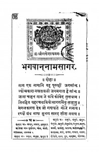 Bhagwannamsagar by भगवानदास जैन - Bhagwandas Jain
