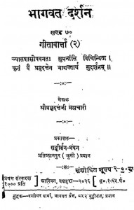 Bhagwat Darshan  by श्री प्रभुद्त्तजी ब्रह्मचारी - Shri Prabhudattji Brahmachari