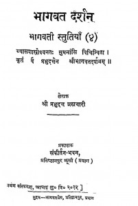 Bhagwat Darshan by श्री प्रभुदत्त ब्रह्मचारी - Shri Prabhudutt Brahmachari