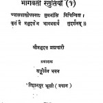 Bhagwat Darshan Khand 63  by श्री प्रभुद्त्तजी ब्रह्मचारी - Shri Prabhudattji Brahmachari