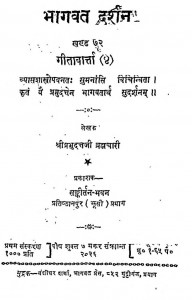 Bhagwat Darshan [ Khand - 72 ] by श्रीप्रभुदत्तजी ब्रह्मचारी - Shree Prabhu Duttji Brhmachari