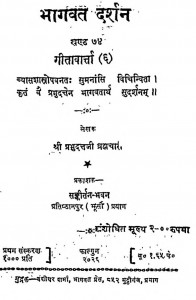 Bhagwat Darshan Khand  74  by श्री प्रभुदत्तजी ब्रह्मचारी