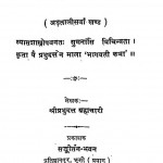 Bhagwati Katha  by श्री प्रभुदत्त ब्रह्मचारी - Shri Prabhudutt Brahmachari