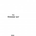 Bhai Ke Patra by श्रीरामनाथ सुमन - shriramnath Suman