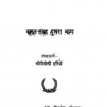 Bhajan Sangrah Dusra Bhaag  by वियोगी हरि - Viyogi Hari