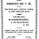 Bhajanpad Sangrah : Bhag-10 by विभिन्न लेखक - Various Authors