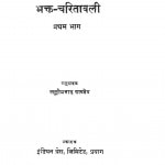 Bhakt Charitawali Bhag - 1 by लल्लीप्रसाद पाण्डेय - Lalli Prasad Pandey