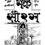 Bhakt Saurabh by हनुमान प्रसाद पोद्दार - Hanuman Prasad Poddar