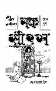 Bhakt Saurabh by हनुमान प्रसाद पोद्दार - Hanuman Prasad Poddar