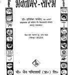 Bhaktamar Saurabh by हरिशंकर - Harishankar