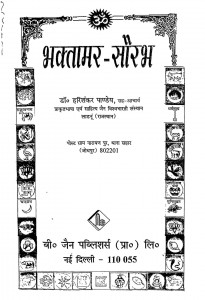 Bhaktamar Saurabh by हरिशंकर - Harishankar