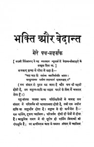 Bhakti Aur Vedant by रामस्वरूप गुप्त - Ramswaroop Gupta
