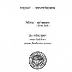 Bhaktikaavya Ki Strii Vishyak Chetna Ka Samaajshaashtriya Addhyayan by राजेन्द्र कुमार - Rajendra Kumar