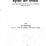 Bhaktikala Mein Ratikavya Ki Pravrttiyan Aur Senapati by शोभनाथ सिंह - Shobhnath Singh