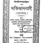 Bhaktisagaradi by खेमराज श्री कृष्णदास - Khemraj Shri Krishnadas