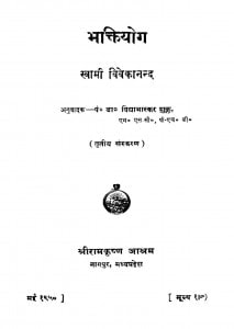 Bhaktiyog by स्वामी विवेकानन्द - Swami Vivekanand