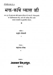 Bhakt-kavi Vyas Ji by वासुदेव गोस्वामी - Vasudev Goswami