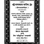 Bhaktmaal Satik by खेमराज श्री कृष्णदास - Khemraj Shri Krishnadas
