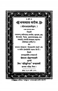 Bhaktmaal Satik by खेमराज श्री कृष्णदास - Khemraj Shri Krishnadas