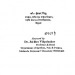 Bhamti Ek Adhyayn by डॉ. ईश्वर सिंह - Dr. Ishwar Singh