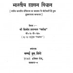 Bharaitya Shasan Vigyan by शिवदेव उपाध्याय - Shivdev Upadhyay