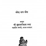 Bharat Aur Antrrashtiy Sarm Sanstha by नरेन्द्र नाथ कौल - Narendra Nath Kaul