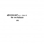 Bharat Aur Vishv Raj by दीनानाथ वर्मा - Dinanath Varma
