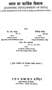 Bharat Ka Arthik Vikas by आर. सी. अग्रवाल - R. C. Agarwal