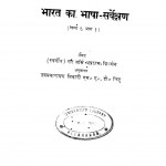 Bharat Ka Bhasha Sarvechan Khand1 Part 1 by सर जोर्ज अब्राहम - Sir Jorje Abraham