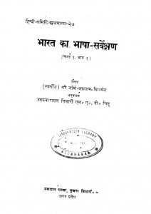 Bharat Ka Bhasha Sarvechan Khand1 Part 1 by सर जोर्ज अब्राहम - Sir Jorje Abraham