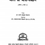 Bharat Ka Bhasha Sarvekshan  by सर जार्ज अब्राहम प्रियसंस - Sar Jarja Abraham Priyasans