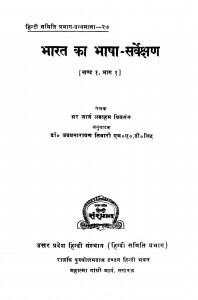 Bharat Ka Bhasha Sarvekshan  by सर जार्ज अब्राहम प्रियसंस - Sar Jarja Abraham Priyasans