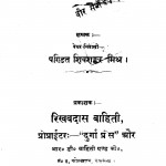 Bharat Ka Dharmik Itihas  by शिवशंकर मिश्र - Shivshankar Mishra