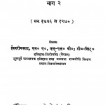 Bharat Ka Itihas Bhaag 2  by ईश्वरी प्रसाद - Ishwari Prasad
