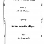 Bharat Ka Vyaparik Itihas  by मोहनलाल - Mohanlal