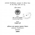 Bharat Ke Arthik Vikas Me Suchana Prodyogiki Ka Yogdan  by चन्द्रभूषण दुबे - Chandrabhooshan Dube