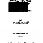 Bharat Ke Deshirajy by सुखसम्पतिरायभंडारी -Sukhasampatiraybhandari