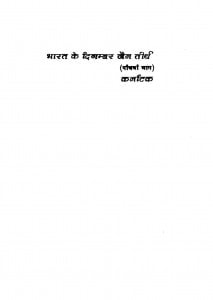 Bharat Ke Digambar Jain Tirth Bhaag 5  by राजमल जैन - Rajmal Jain