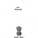 Bharat Ke Jangali Jiv by श्रीराम शर्मा - Shreeram Sharma