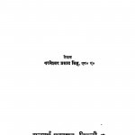 Bharat Ke Mahan Shiksha Shastri by परमेश्वर प्रसाद सिंह - Parmeshwar Prasad Singh