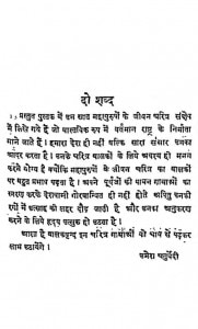 Bharat Ke Mahapurush by उमेश चतुर्वेदी - Umesh Chaturvedi