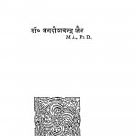 Bharat Ke Parachin Jain Tirth by जगदीशचन्द्र जैन - Jagadish Chandra Jain