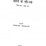 Bharat Ke Striratna Vaidik Kal Bhag - 1  by रामचन्द्र वर्मा - Ramchandra Verma