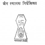 Bharat Ke Tamam Pranto me Sthit  by फूलचन्द जैन प्रेमी - Foolchand Jain Premi