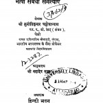 Bharat Ki Bhashaen Aur Bhasha Sambandhi Samasyaen  by सुनीति कुमार - Suniti Kumar