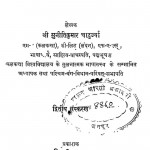 Bharat Ki Bhashayen Aur Bhasha Sambhandhi Samsyaen by श्री सुनीतिकुमार चाटुर्ज्या - Shri Sunitikumar Chaturjya